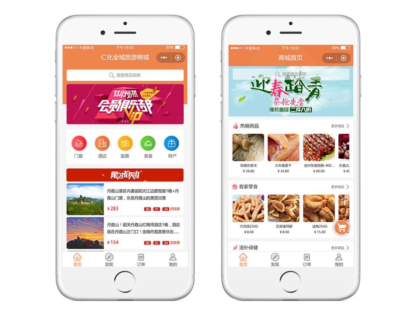 仁化全域旅游電商平臺(tái)