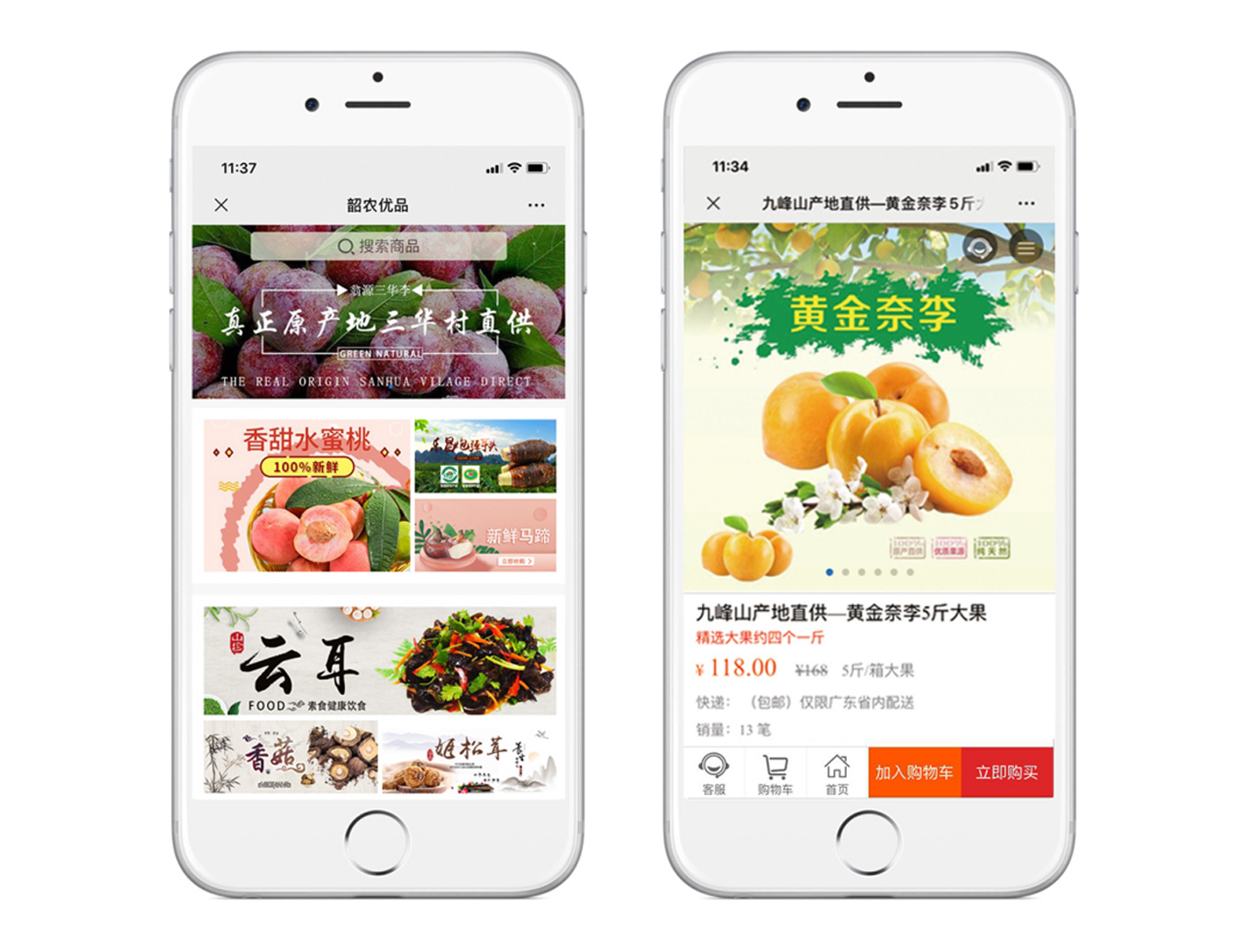 韶農(nóng)優(yōu)品商城