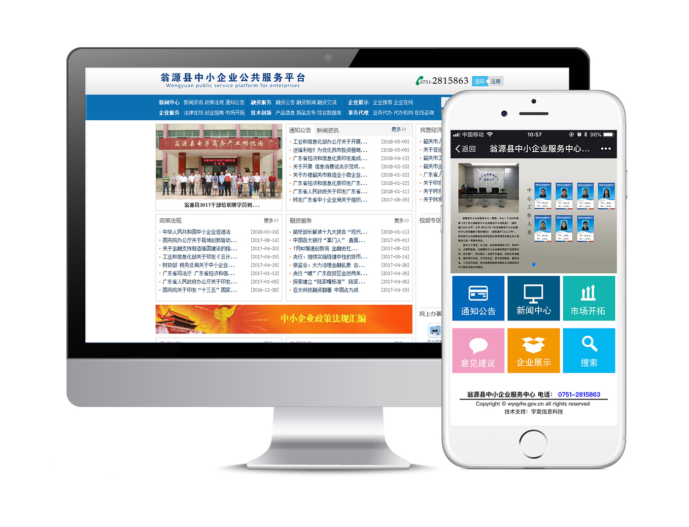 翁源縣中小企業(yè)公共服務(wù)平臺(tái)