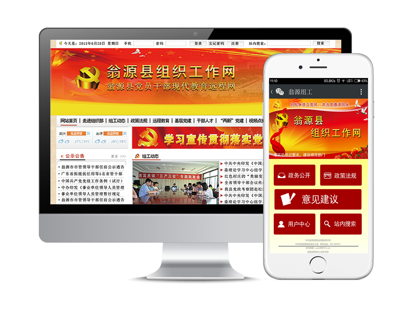 翁源縣組織工作網(wǎng)