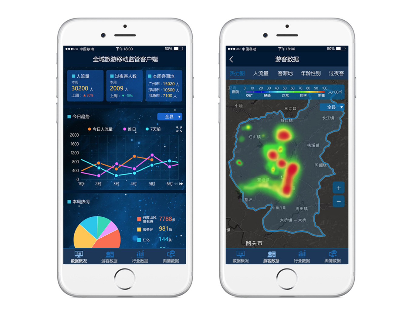 仁化全域旅游移動(dòng)監(jiān)管APP