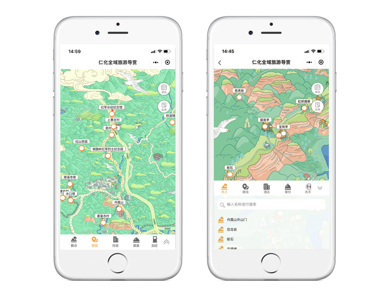 仁化全域旅游目的地平臺(tái)