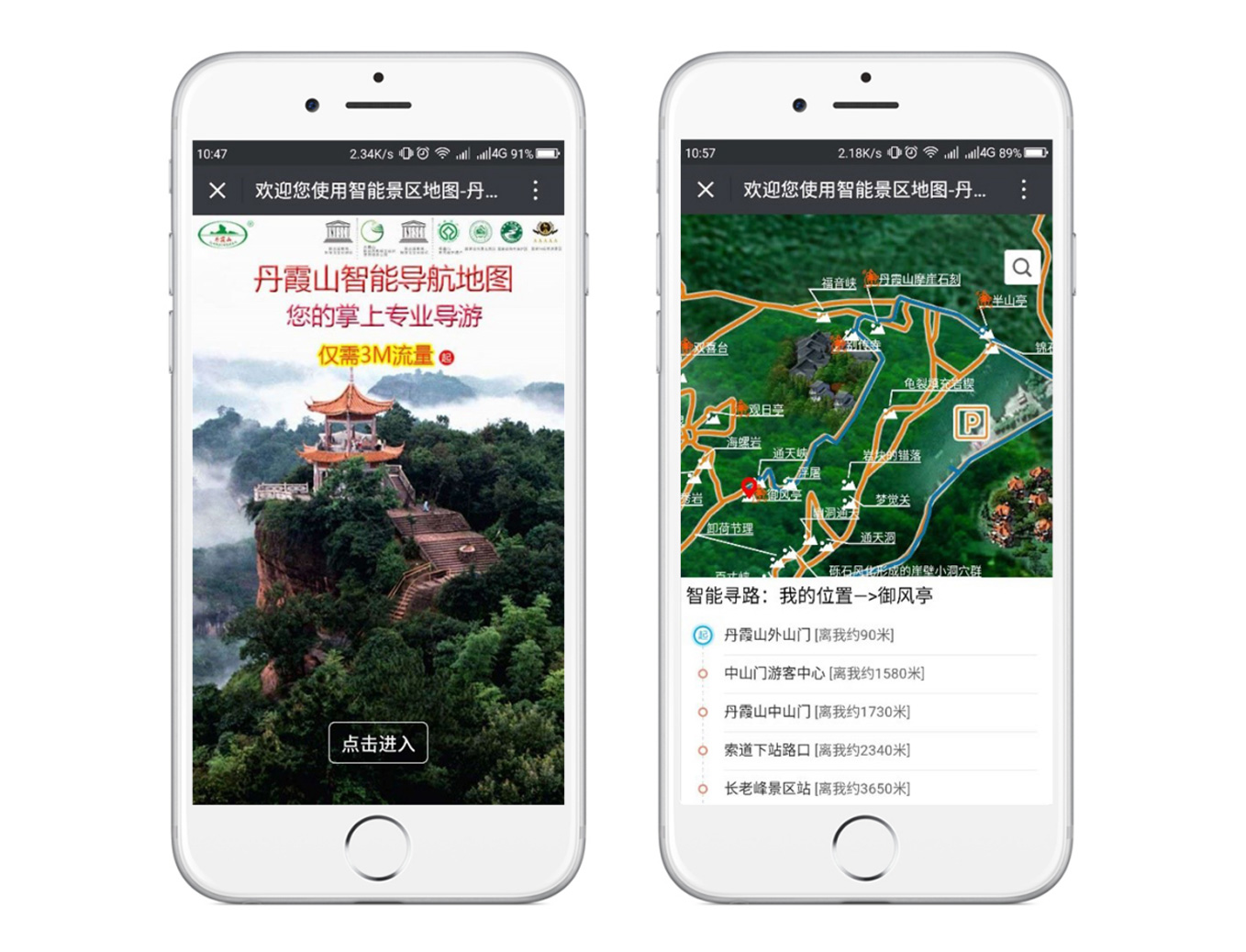 丹霞山智能導(dǎo)航地圖