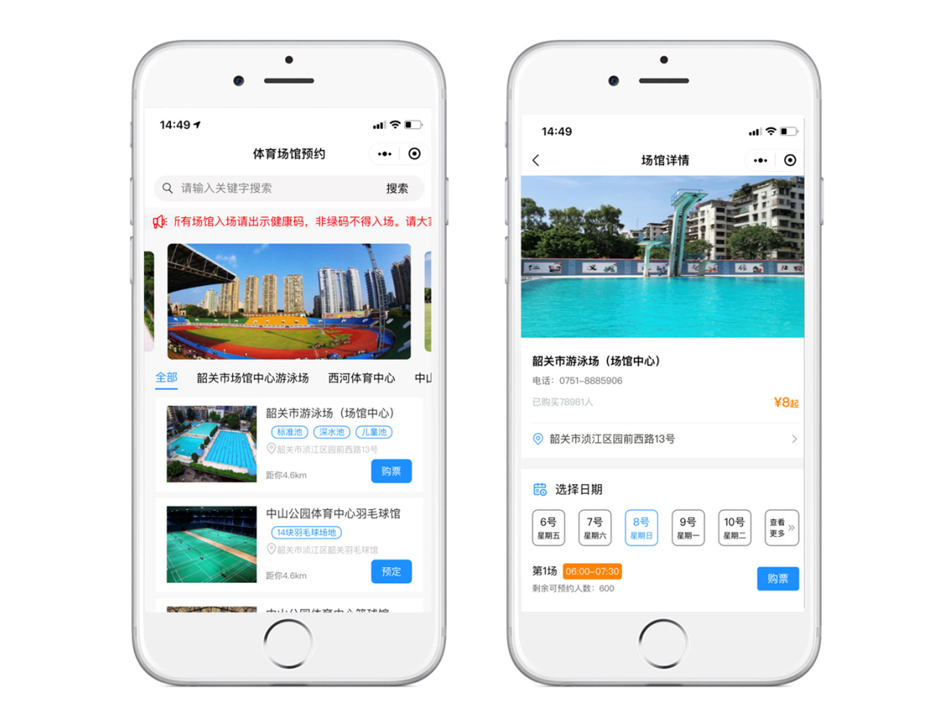 體育場館綜合管理系統(tǒng)