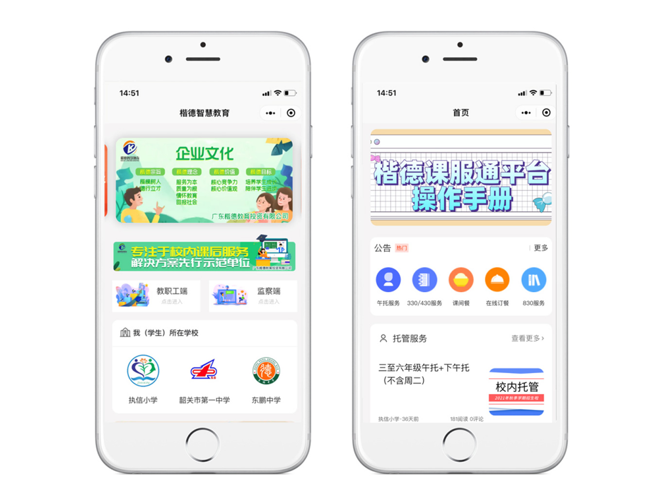 楷德智慧校園課后服務(wù)平臺(tái)