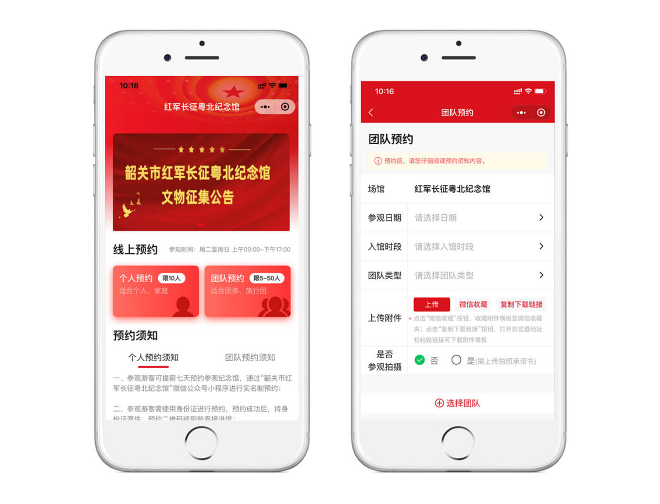 紅軍長征粵北紀(jì)念館預(yù)約系統(tǒng)