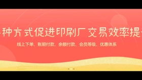 印刷商城系統(tǒng)專業(yè)定制開發(fā),合作搜q群圖幫主.讓您品牌更有價(jià)值,印刷接單業(yè)務(wù)神器 印刷接單必備小程序