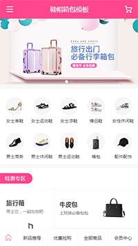 鞋帽小程序商城模板制作_箱包小程序購(gòu)物商城搭建_鞋帽箱包模板小程序開發(fā)
