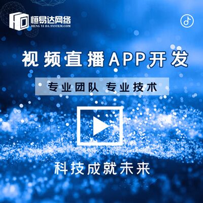 直播商城app開發,直播短視頻商城定制