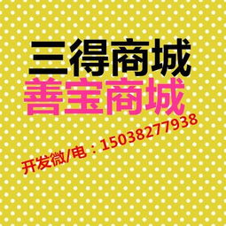 三得公益商城中睿盛通系統app源碼定制開發