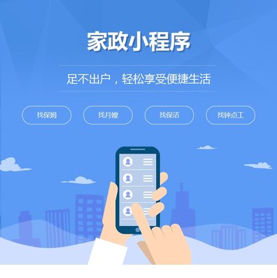 家政APP在線預約小程序同城維修本地上門服務軟件系統定制開發-析客網絡