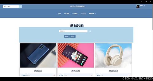 springboot電子產品銷售系統 計算機畢業設計源碼80294